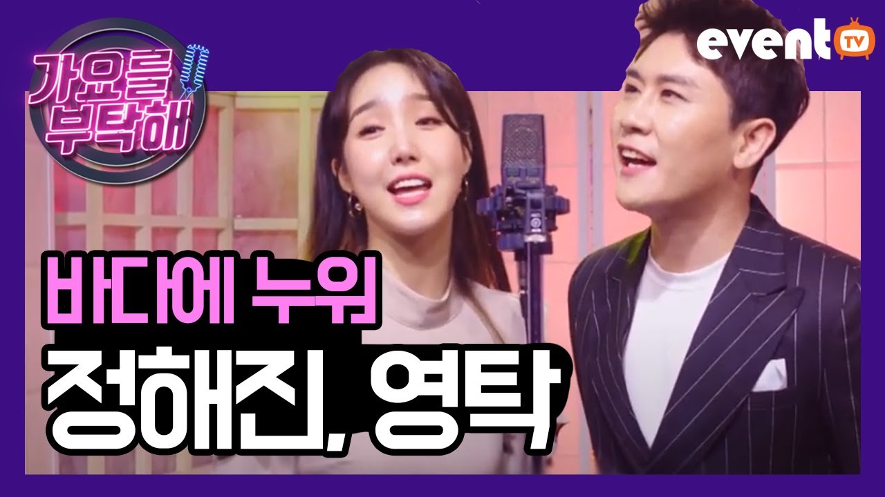 정해진 영탁의 바다에 누워