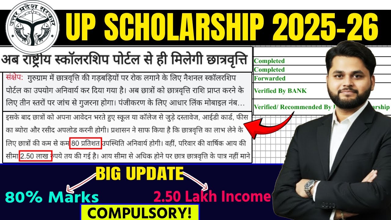 UP Scholarship 2025 26 Big Update | UP Scholarship 2025-26 Payment Process Changed😱