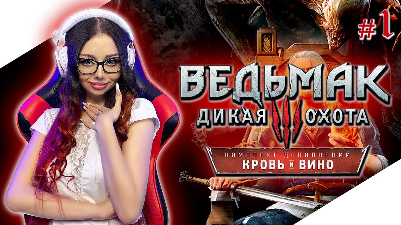 ВЕДЬМАК 3 КРОВЬ И ВИНО Прохождение на Русском и Обзор | THE WITCHER 3 BLOOD AND WINE Прохождение