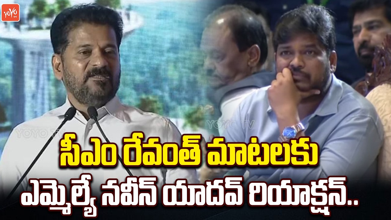 MLA Naveen Yadav Reaction To CM Revanth Reddy Speech On Musi Riverfront Project | Musi River |YOYOTV