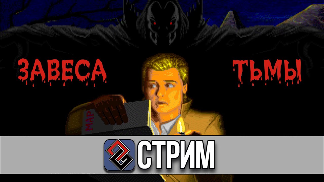 Veil of Darkness - Стрим по Предложениям От Зрителей