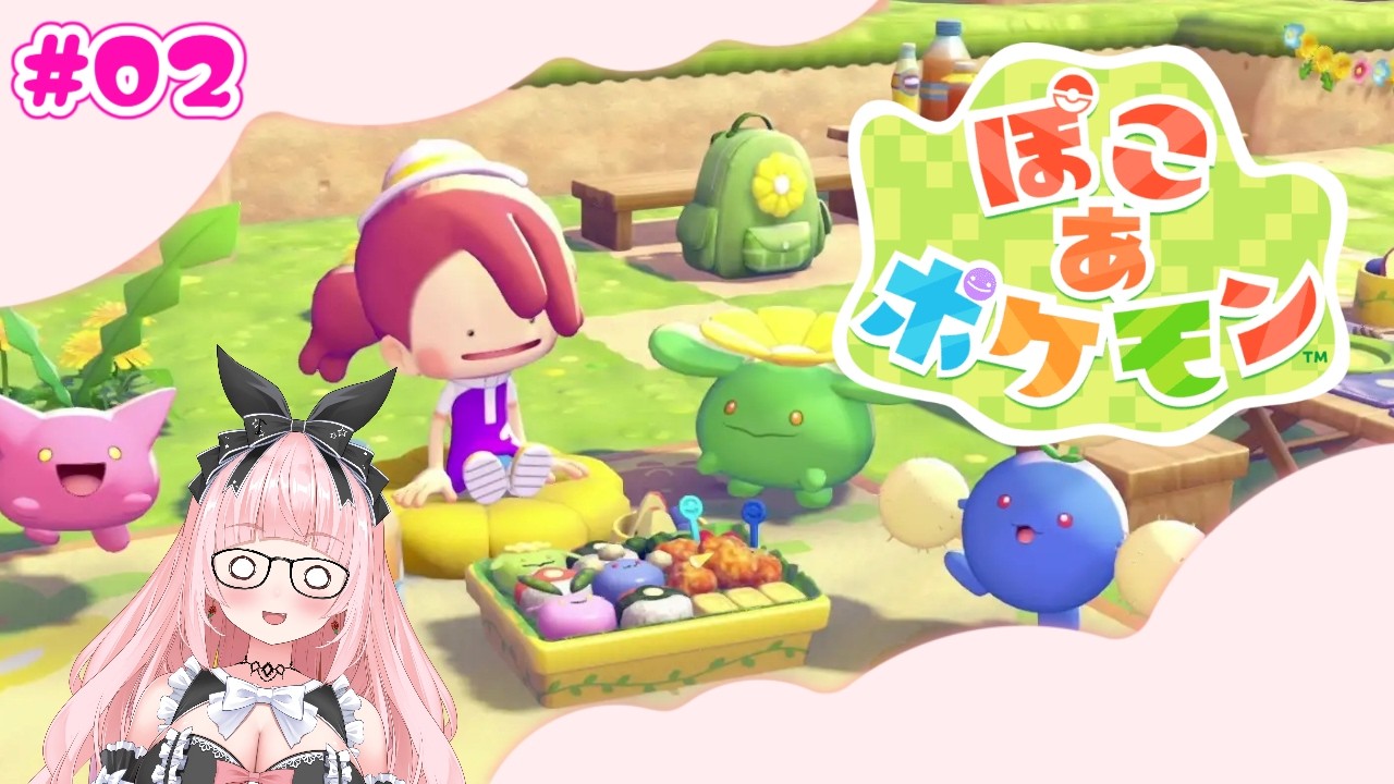 【 ぽこ あ ポケモン #02 】ポケモンミリしらでも楽しめる…？新しいスローライフスタート♡【 #銀鏡ちむ 】