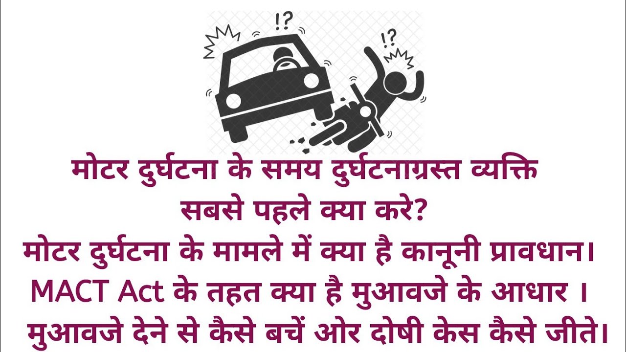 What is the legal provision for compensation u/s 166/140 MACT  Act.