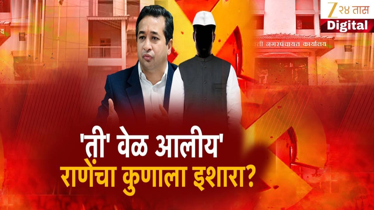Special Report | Nitesh Rane | 