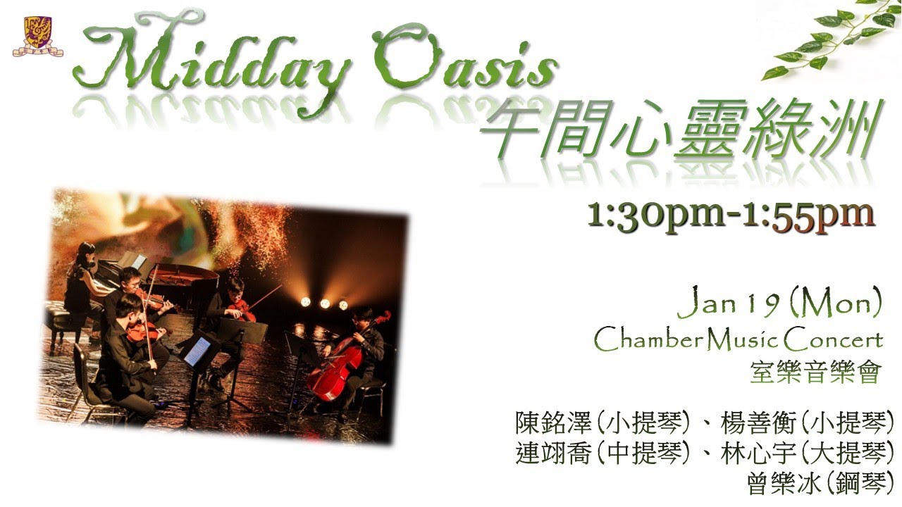 20260119 「午間心靈綠洲」音樂會 Midday Oasis Lunchtime Concert