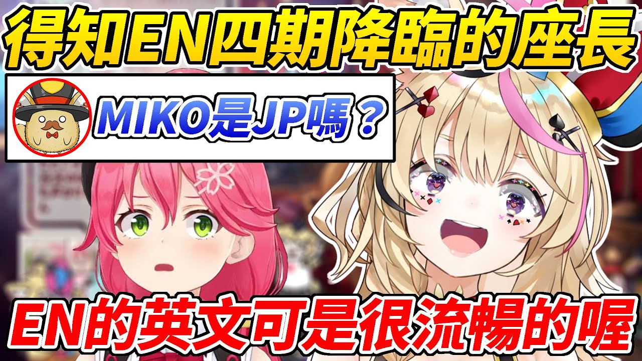 HoloEN四期降臨MIKO再度躺著也中槍ww【尾丸波爾卡／尾丸ポルカ】【ホロライブ切り抜き】【HOLOLIVE中文】