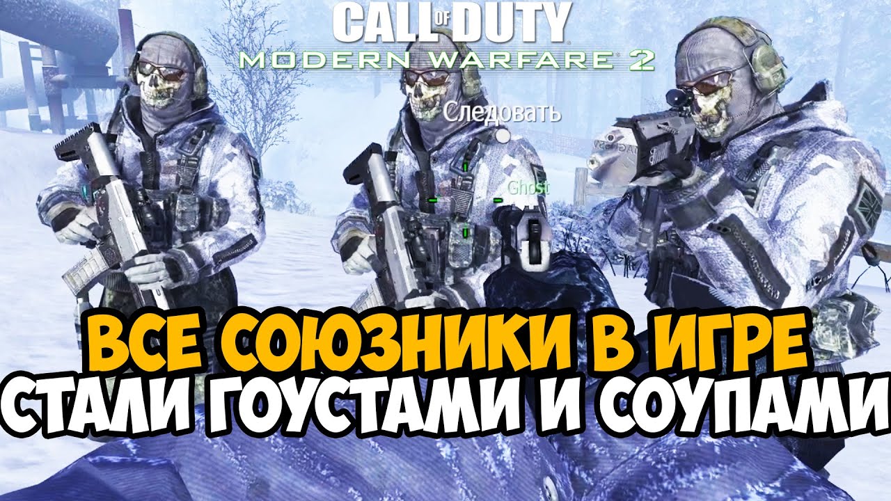 Самый Сломанный Мод на Call of Duty Modern Warfare 2 - Spawner Mod
