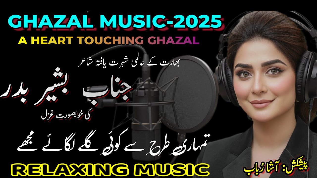 Ghazal Music 2025|Urdu Ghazal|Bashir Badar|بشیر بدر|Urdu Poetry|Sad Music|Relaxing Music