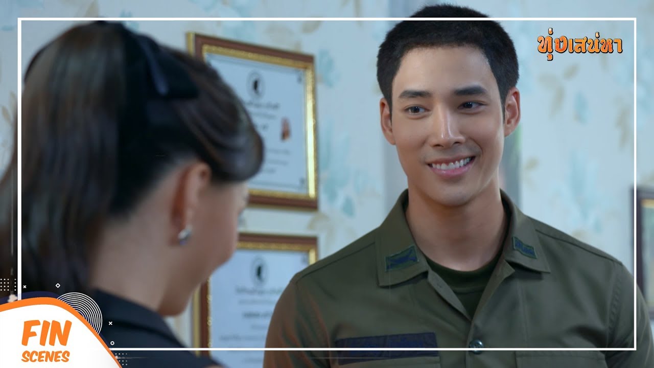 FIN | คนที่ตายไปไม่มีใครเคยได้เป็นผัวยุพิณเลยสักคน | ทุ่งเสน่หา EP.17 | Ch3Thailand
