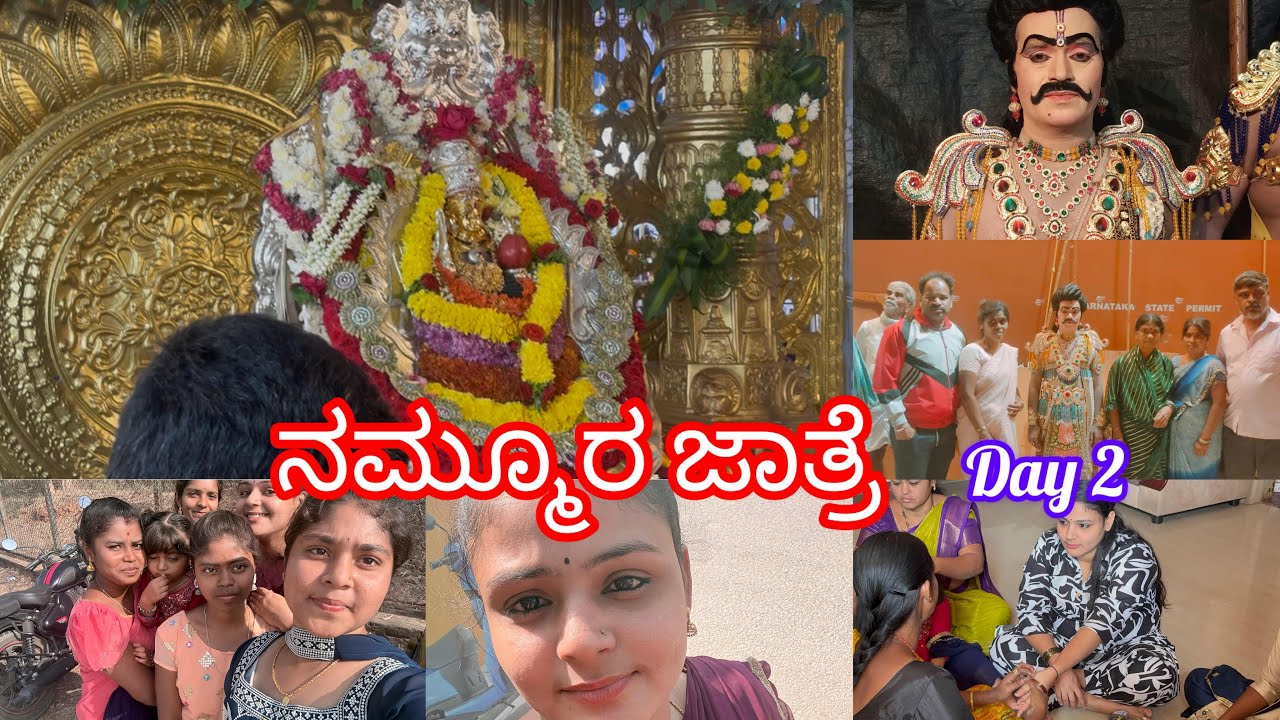 ನಮ್ಮೂರ ಜಾತ್ರೆ 😘🥰||Day 2 😃||ಕಾಮಿಡಿ 🤪ಫುಲ್ ವಿಡಿಯೋ ನೋಡಿ 😍.      #video 