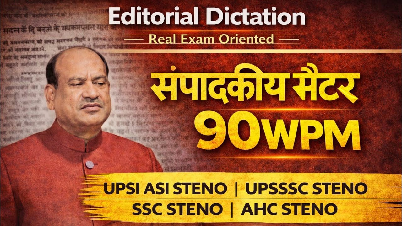 90WPM Hindi Dictation | Editorial Dictation | 90wpm dictation hindi/ #dictation #80wpm #90wpm 
