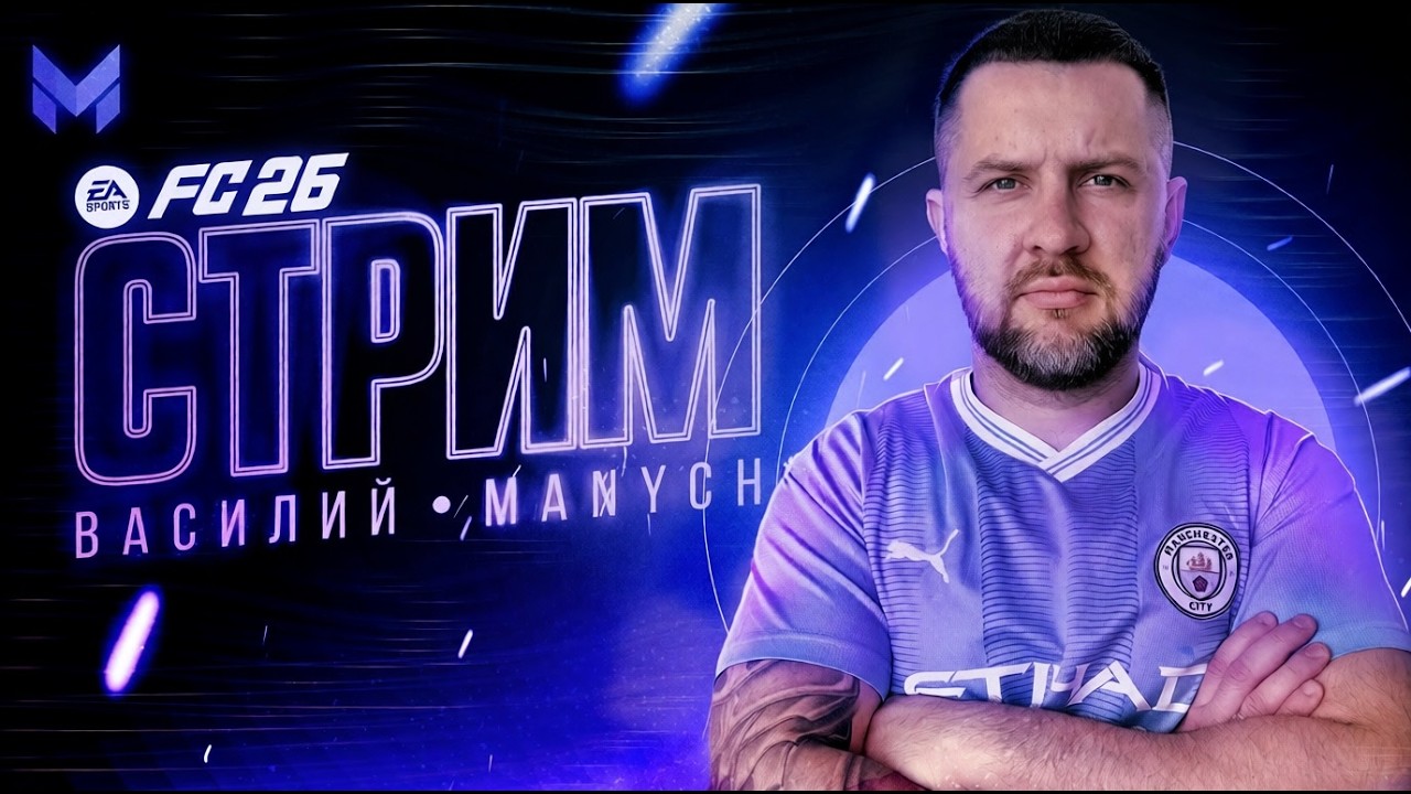 СМОТРИМ ТРЕЙЛЕР ПО КАРЬЕРЕ В FC 27 и ОБЩАЕМСЯ :)