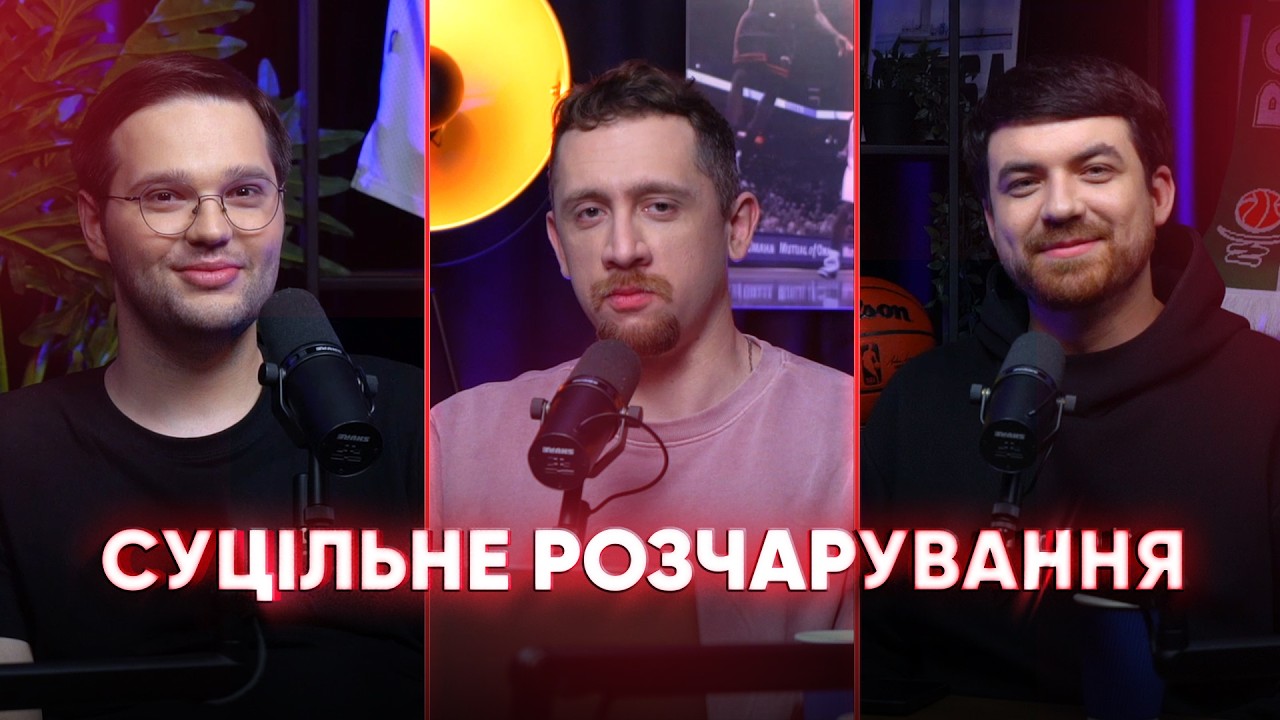 NBA Подкаст №17: Вембаньяма врятував Матч усіх зірок, конкурс данків себе вичерпав