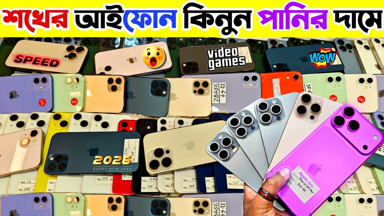 Used iPhone price in Bangladesh 2026 🟣 শখের আইফোন কিনুন পানির দামে | Used iPhone price in Bangladesh