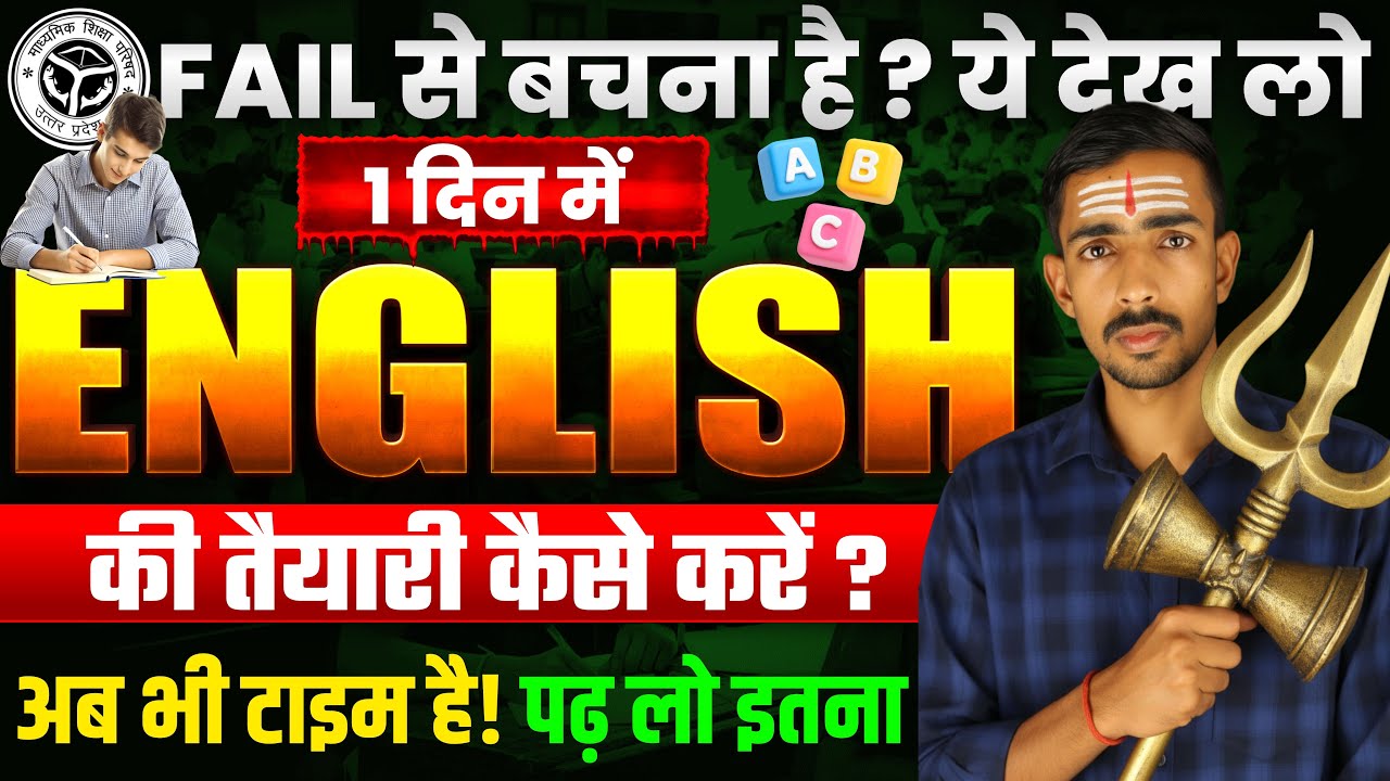 🔥23 फरवरी- English 🔥पेपर मे आने वाला प्रश्न✅ बस इतना पढ़ लो ||
