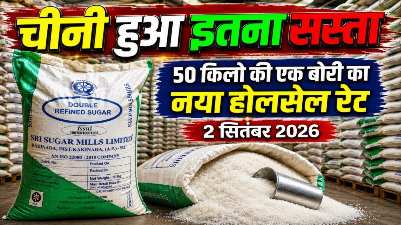 #SugarPriceDrop, 2026 New Wholesale Rate, #SugarNewWholesalePrice