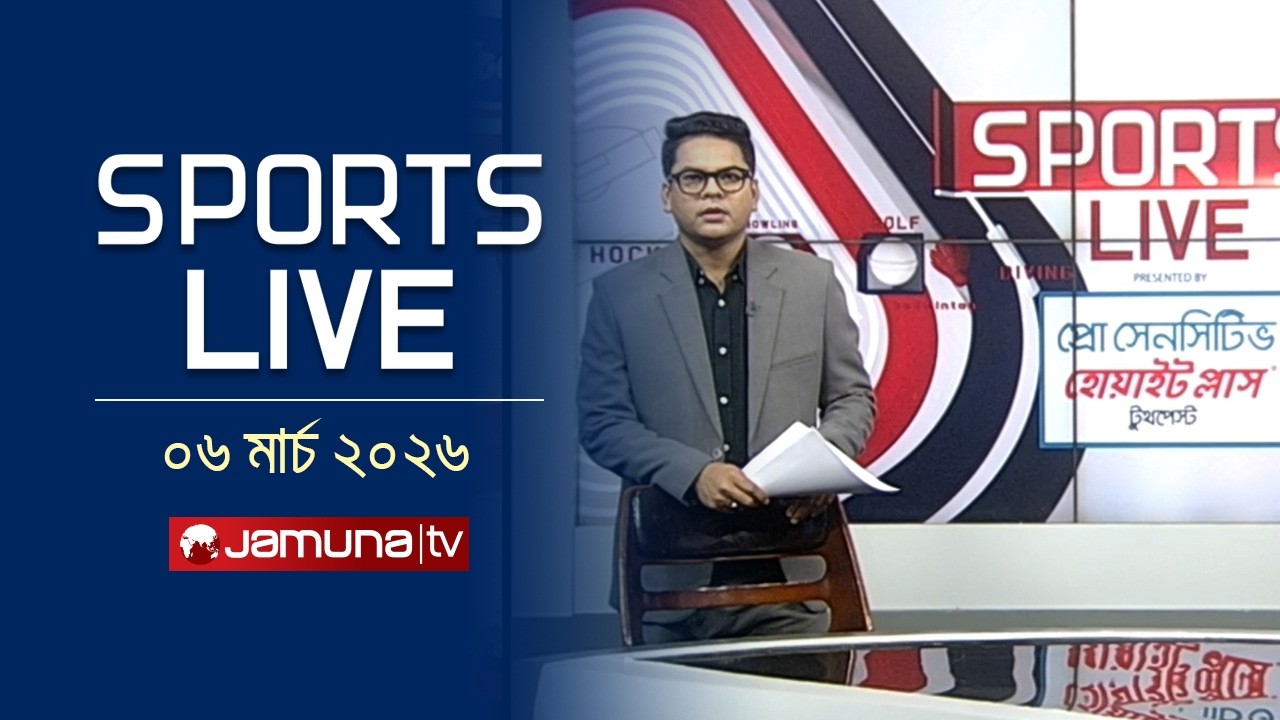 খেলাধুলার সকল সংবাদ | Sports Live | 8 PM | 06 March 2026 | Jamuna Sports