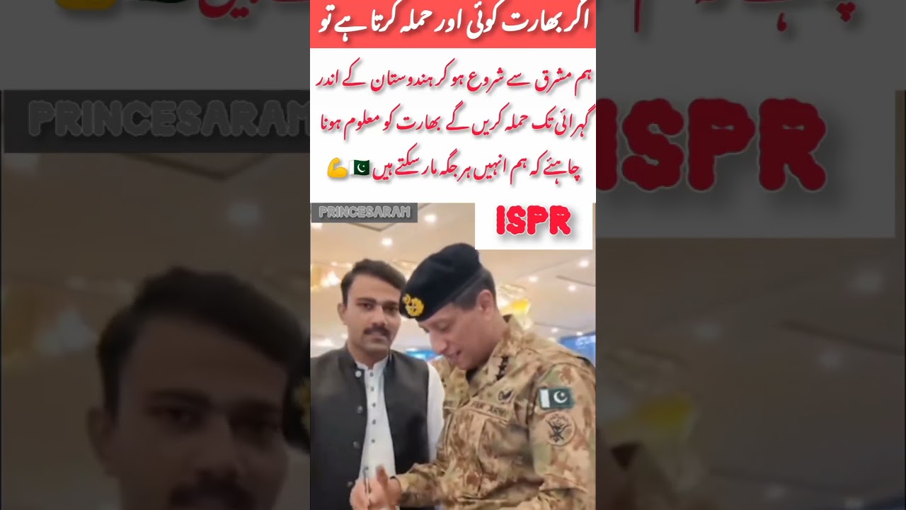 If India Attacks We'll Strike Deep from the East  ISPR#ISPRStatement#Pakistan#MilitaryAlert#uk #uae