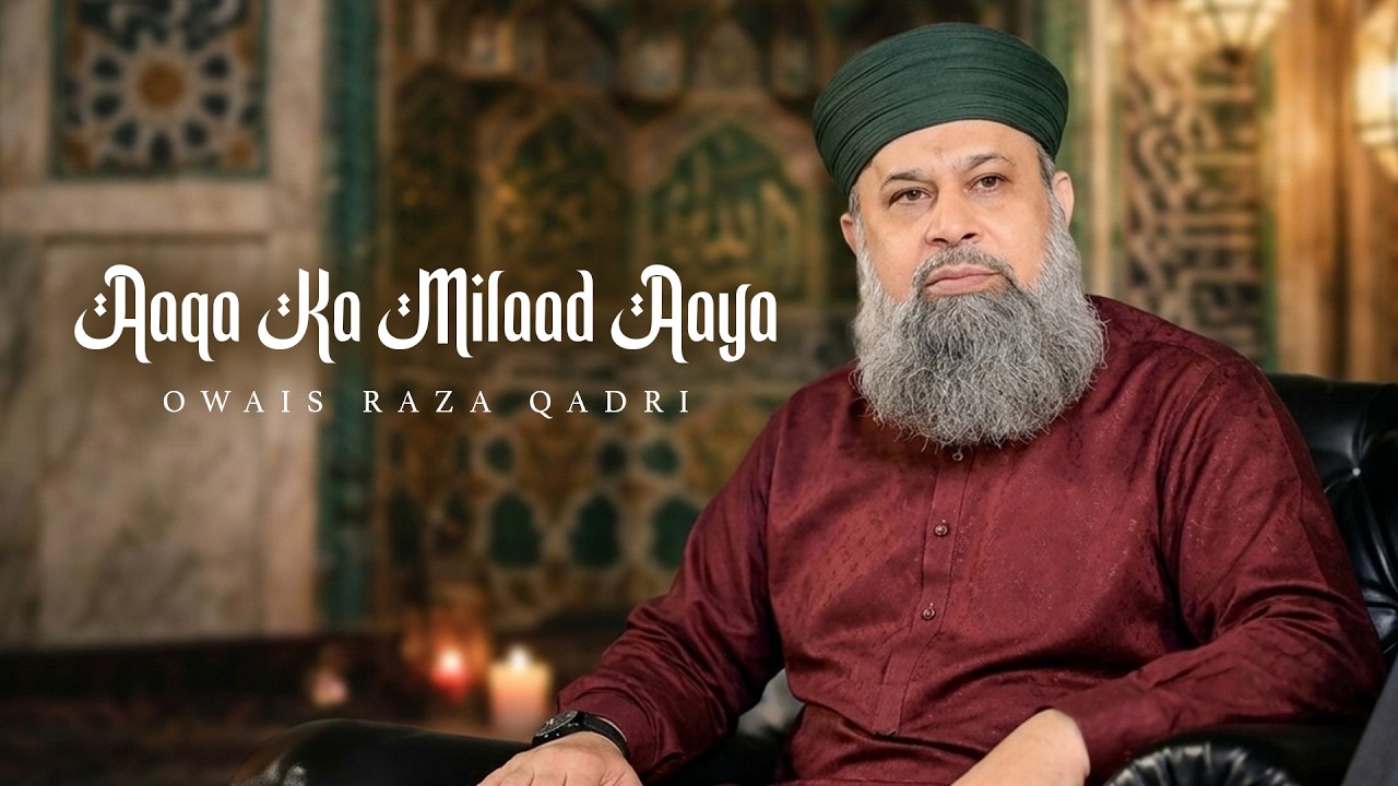 Aaqa Ka Milaad Aaya - Owais Raza Qadri | #Ramadan #Islam #IslamicVideo | Urdu Naat