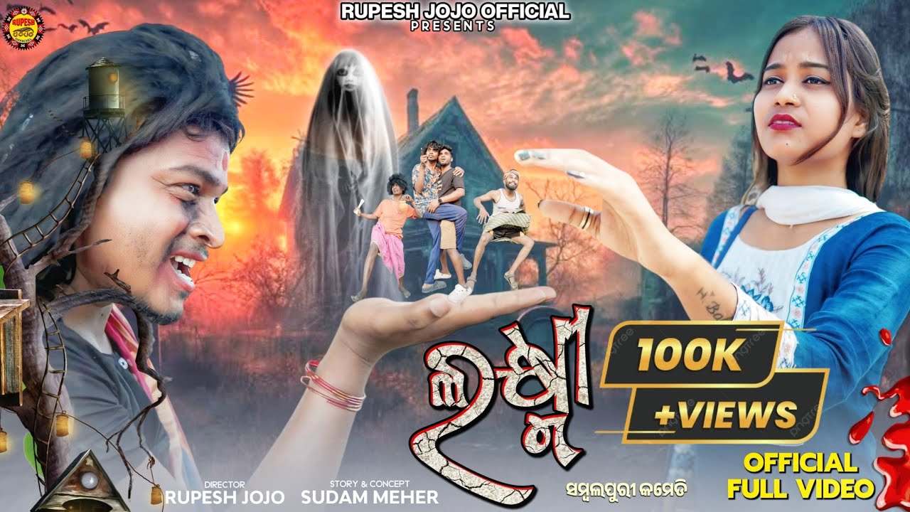 LAXMI // NEW SAMBALPURI COMEDY // RUPESH JOJO // ROSHNI // BIDYACHARAN// ABHI // SUBHAM // RAHUL