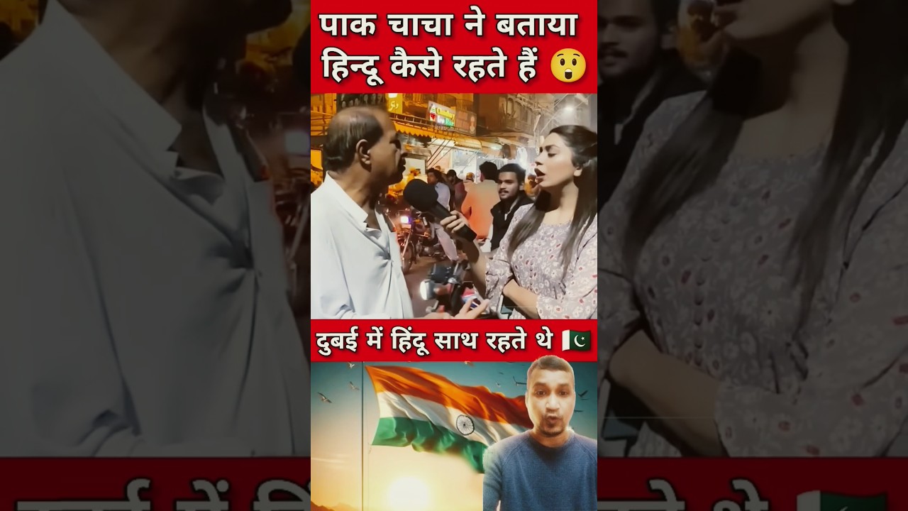 INDIA vs Pakistan #pakistani #paknews #pakistanipublic #dubai #comedy #foryou #shorts #shortsfeed
