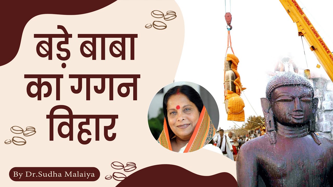 Bade Baba ka Gagan Vihar | Vidhya Sagar Ji Maharaj | Kundalpur | बड़े बाबा का गगन विहार | कुण्डलपुर