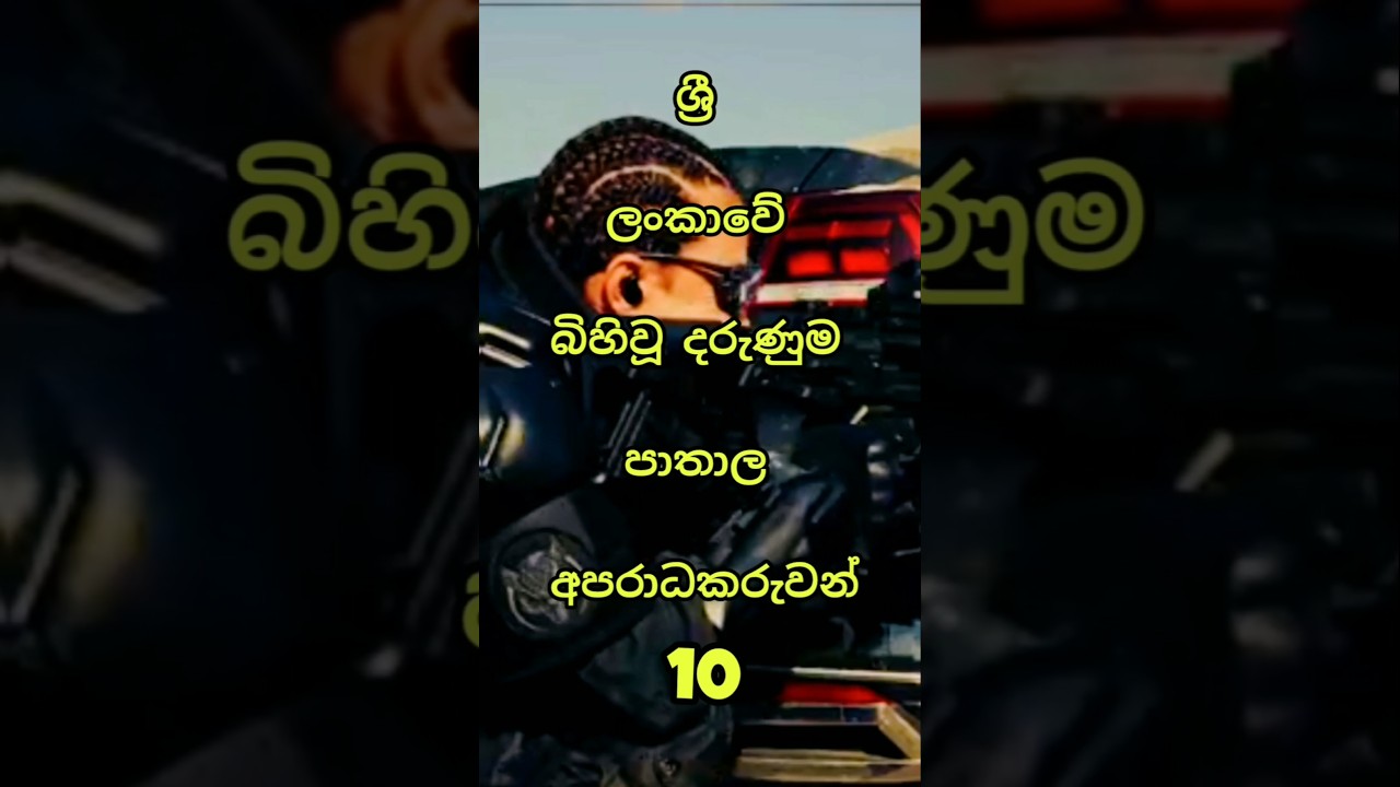 Top 10 Underworld Leaders in Sri Lanka😈​ #top10#History​#Shorts​#SriLanka​#Underworld​#Crime​#Viral