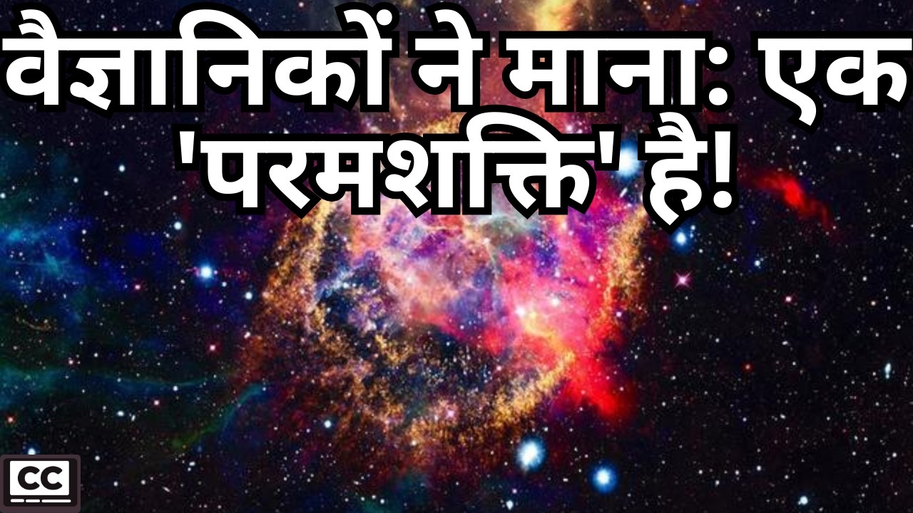 Great Scientists' Revelations About God & The Universe #summaryjunction  #sciencevsspirituality