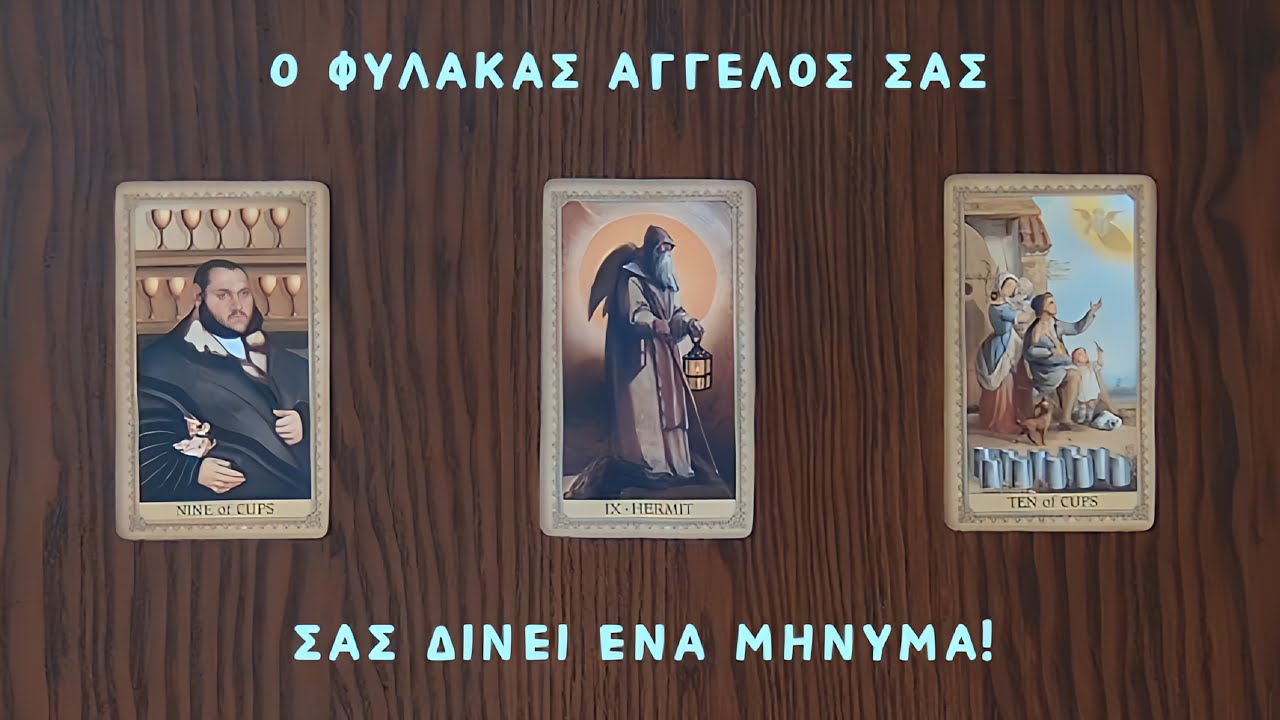🕊️Μήνυμα από τον Φύλακα Άγγελό σας! 🕊️ /Pickacard/Άχρονη ανάγνωση/Nel! ταρω