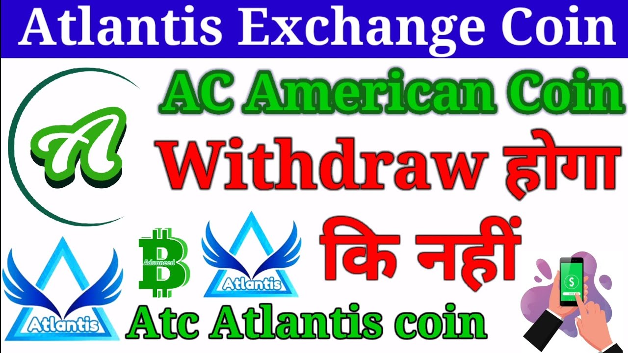 Ac American Coin कैसे Withdraw करें Atlantis Exchange लिक्विडिटी पूल Atlantis ATC Coin Abtc Bitcoin