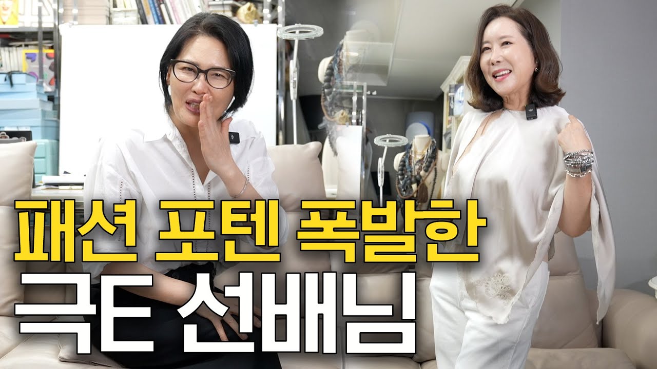 예쁜 옷 입고 찐텐 터진 선배님🤩 ㅣ스페셜게스트 윤영미 아나운서 #메이크오버 #아나운서 #스타일링