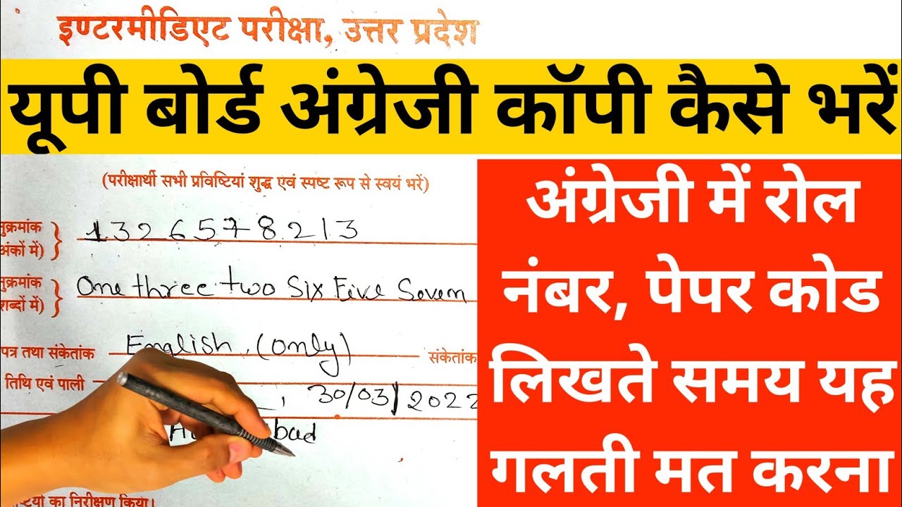 यूपी बोर्ड अंग्रेजी की कॉपी कैसे भरें | Up Board Pariksha English Ki Copy Kaise Bhare |Up Board Copy