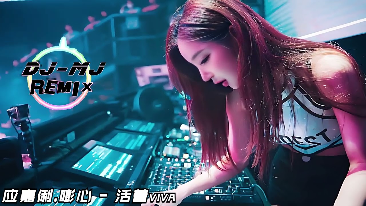 应嘉俐,嘭心 - 活着viva DJ-MJ Electro Remix【年轻得碰著谁亦能像威化般干脆 快活到半日也像活尽一百万岁】🔥🔥 4K Music Video