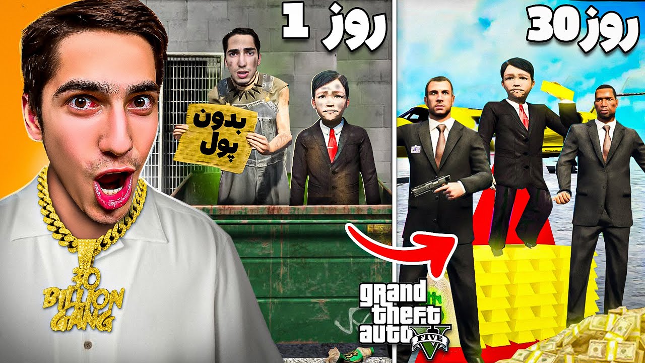 چالش از فقیر به پولدار شدن با برادر کوچیکه در جی تی ای 🤑💎  Poor to Rich in GTA 5