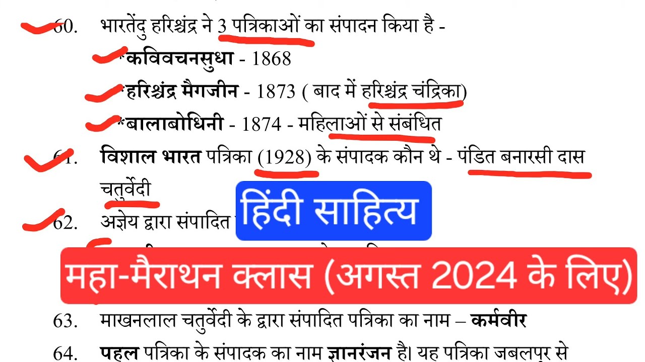 संपूर्ण हिंदी साहित्य : स्पेशल मैराथन क्लास | 101 MCQS| हिंदी साहित्य का इतिहास| UPHESC CGPSC UGCNET