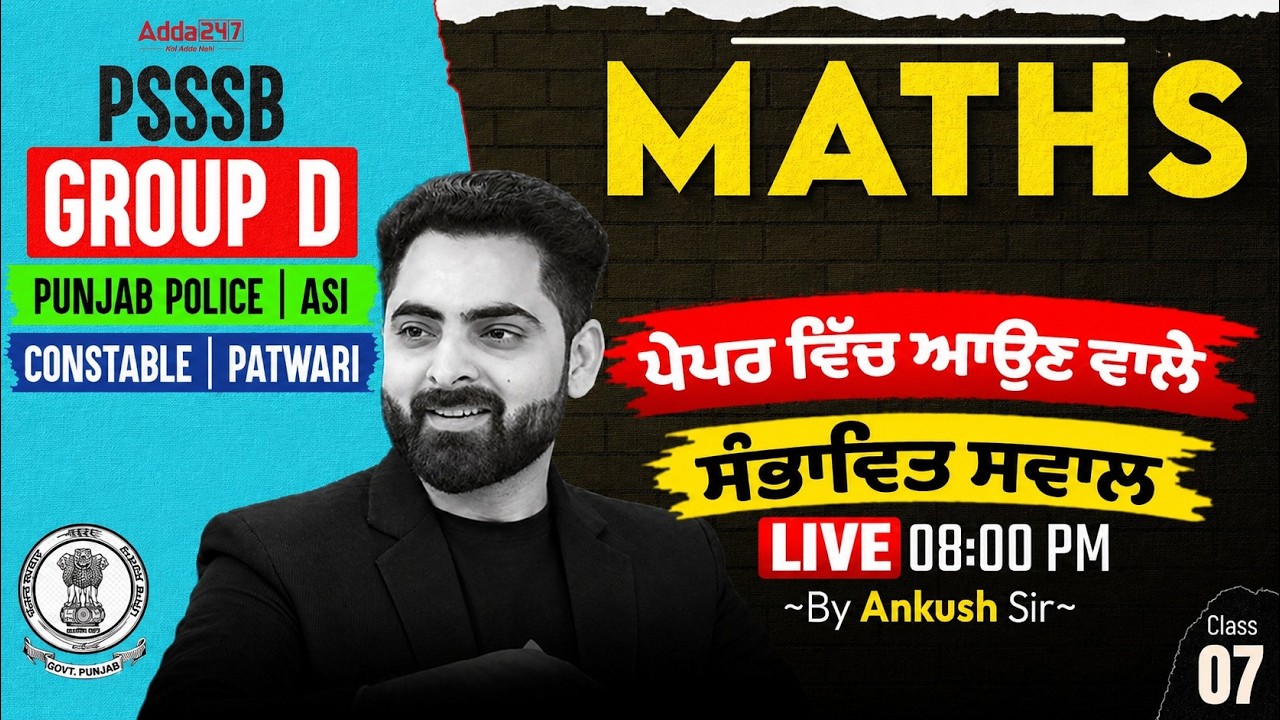 PSSSB Group D, Punjab Police ASI/Constable, Patwari, Maths 2026 | Important Questions |By Ankush Sir
