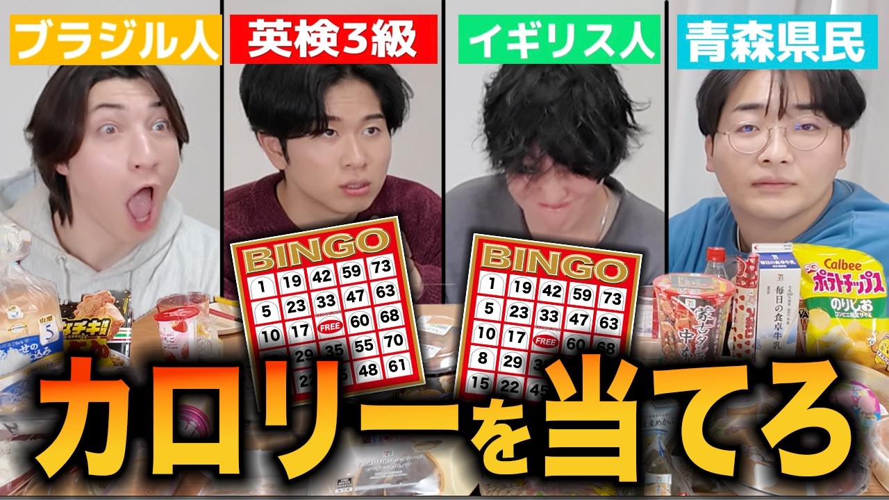 【予測不能】食べたカロリーでマスが空くビンゴ大食いが運ゲーすぎて腹たつwww