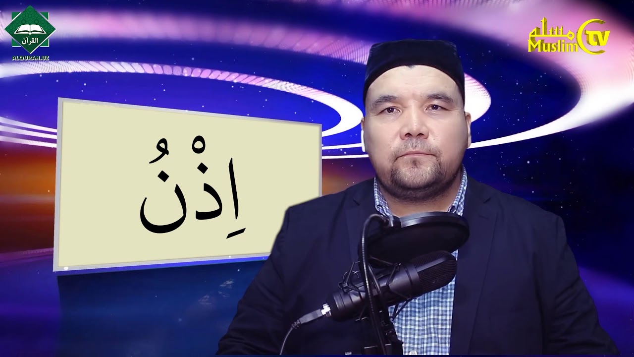 Muallimi soniy | 28-dars | ذ harfi