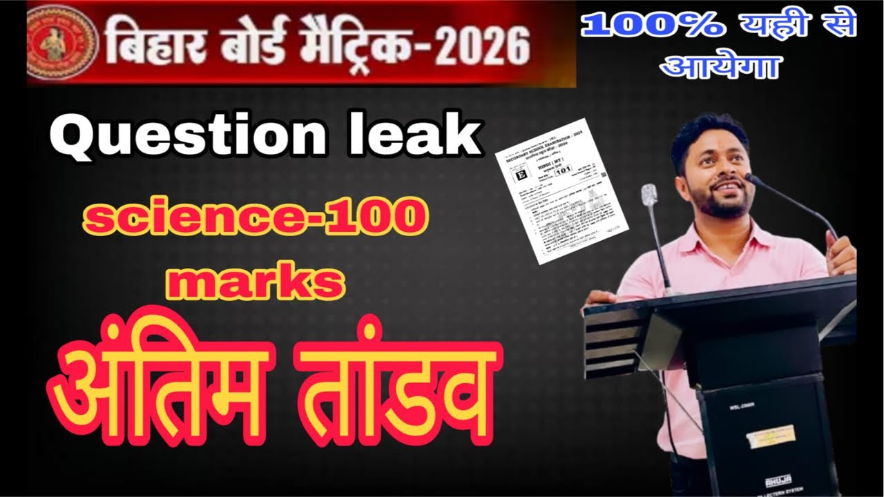 Bihar Board Matric 2026 Science | 100 Marks Strategy | Important Questions | Exam Preparation Tips