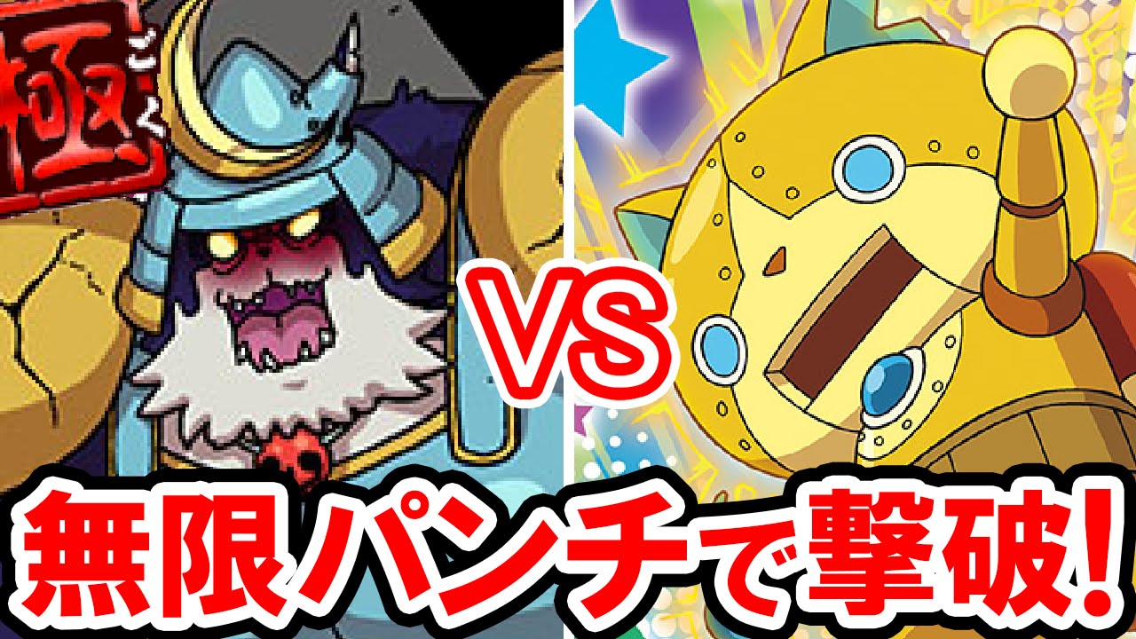 チート級の連射力！赤魔寝鬼ゴールドのボス魂を装備したゴルニャンで極モードのブシ王を撃破！妖怪ウォッチバスターズ月兎組 ブシ王の倒し方の実況プレイ攻略動画