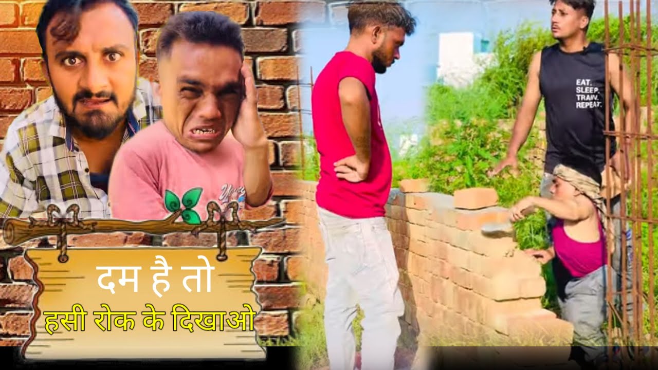 दम है तो हसी रोक के देकाओ 😀 chotadon ravandertayal up comedy video 