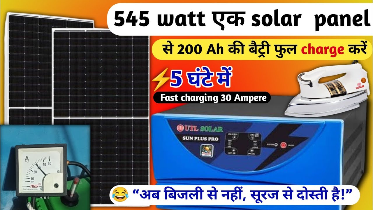 545 Watt Solar Panel से 200Ah Battery सिर्फ 5 घंटे में Full Charge⚡  UTL MPPT Inverter Test | Solar 