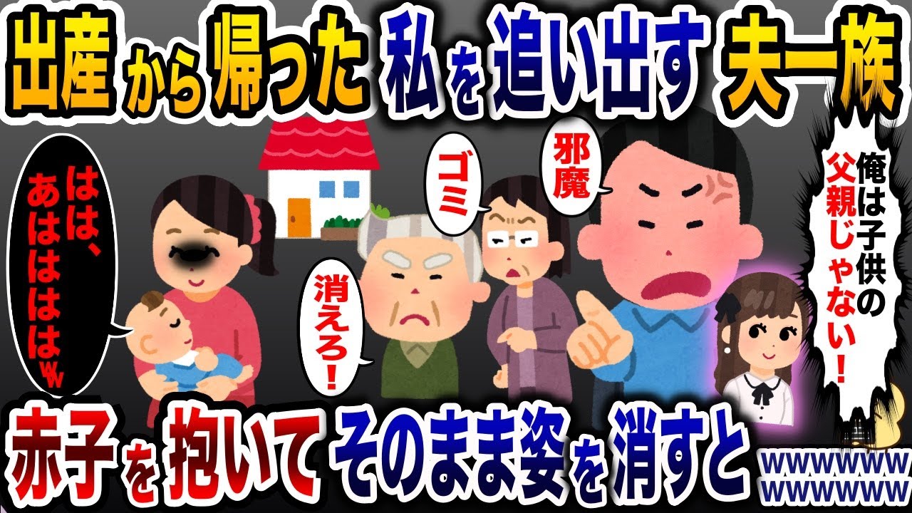 出産から帰った私を追い出す夫一族「邪魔者は出て行け！」→即引っ越すと顔面蒼白に…w【2ch修羅場スレ・ゆっくり解説】