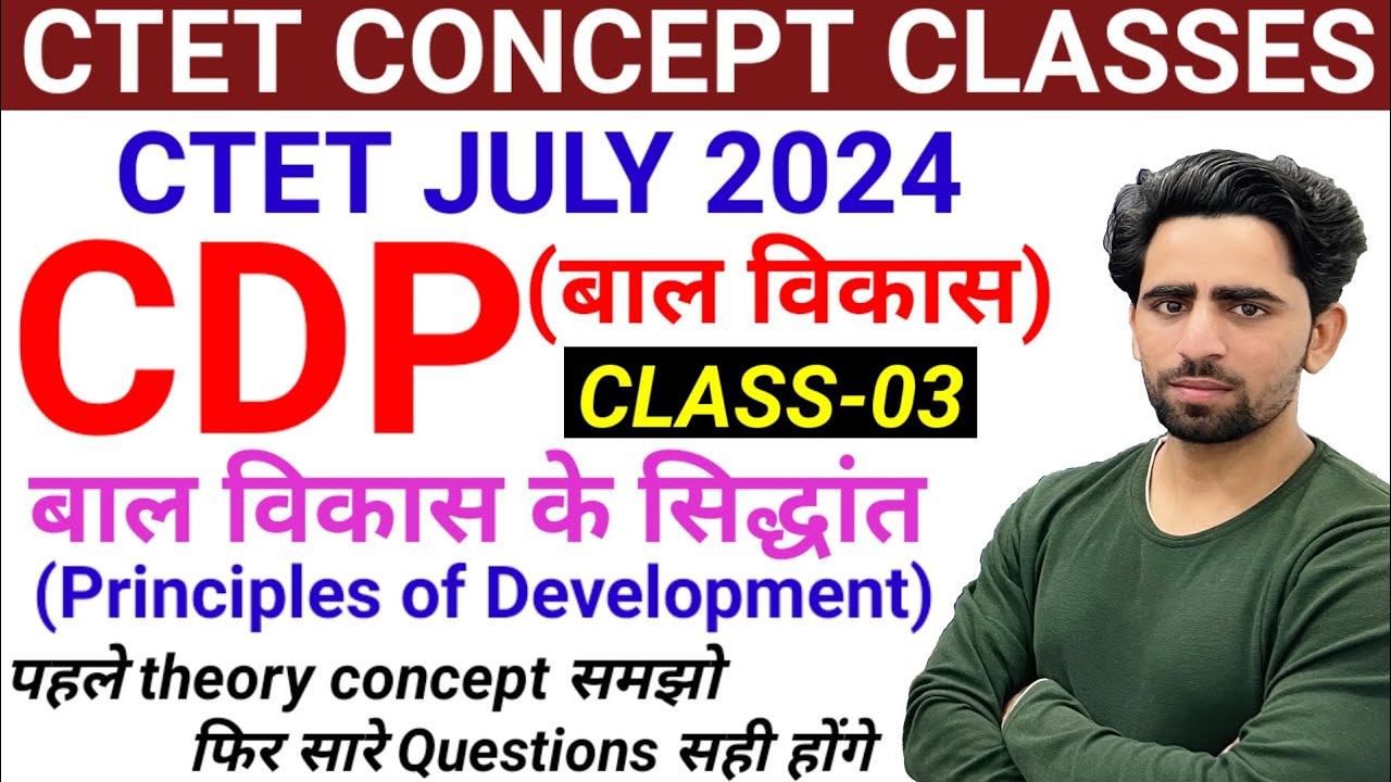 CTET Concept Classes | Class -03 | CDP (bal vikas) | बाल विकास के सिद्धांत | CDP theory class | CTET