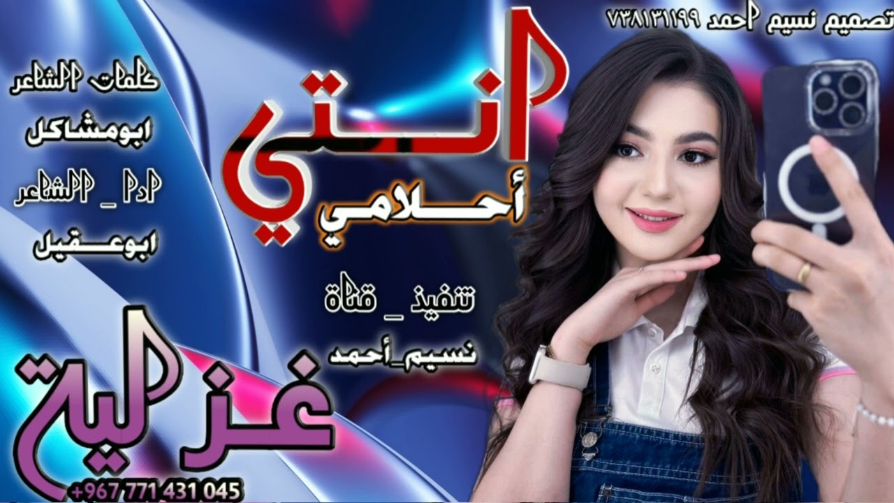 غزلية / انتي احلامي اداابوعقيل