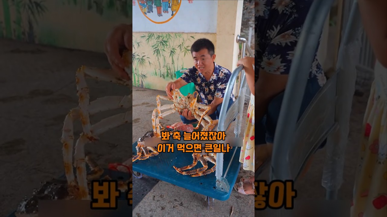 순진한 꼬마 킹크랩 뺏어간 남자의 최후 #식재료 #먹방