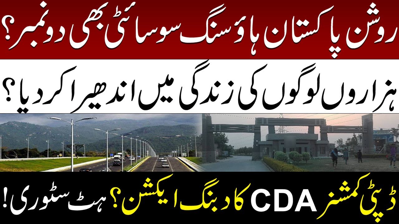 Roshan Pakistan Housing Society is also a fraud?