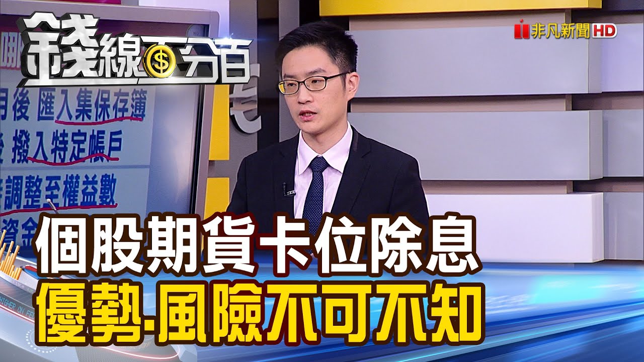《搶賺股票除息行情 