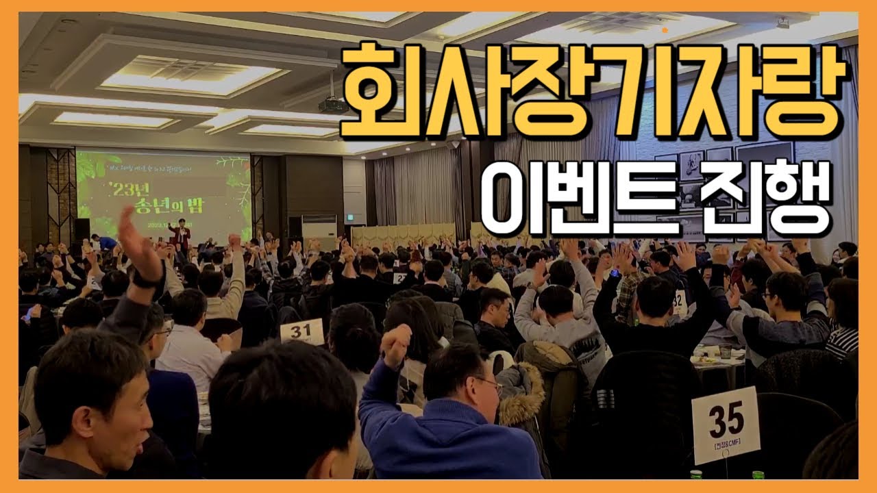 기업행사진행 전문MC 장기자랑대회 사회자