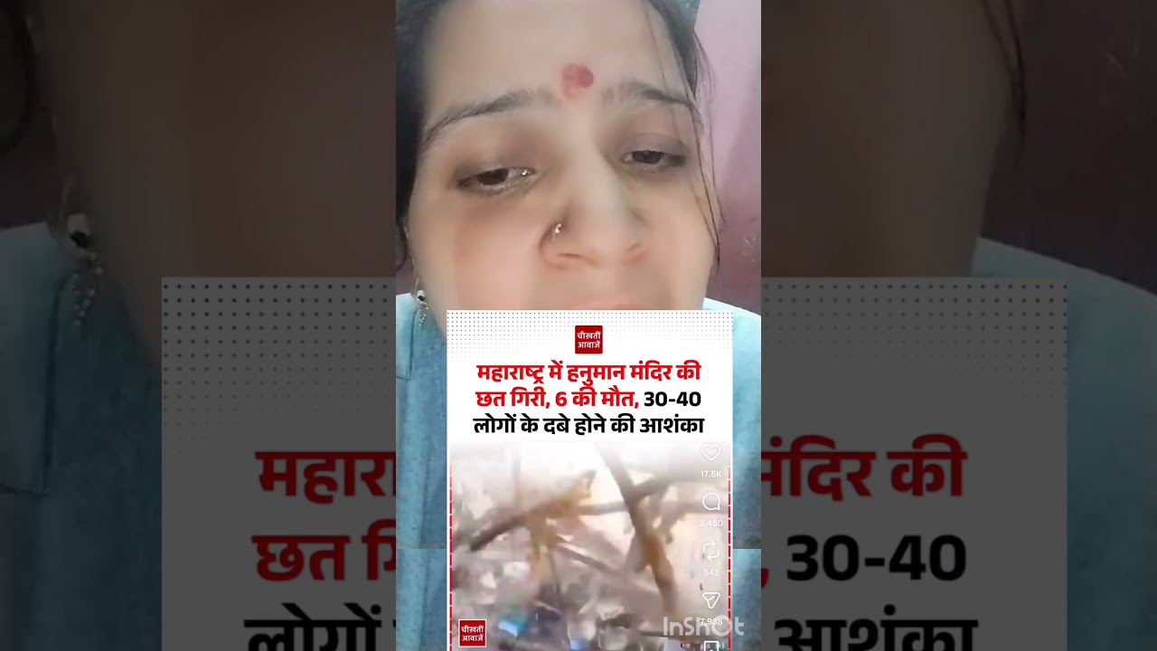Maharashtra mein Hanuman mandir ki chhat girne Se Hui 6 logon ki maut@ladiestalk_shivasharma
